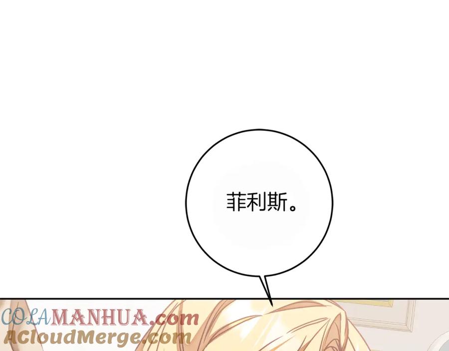 变身成女帝 - 第124话 甘当诱饵 - 第113张图