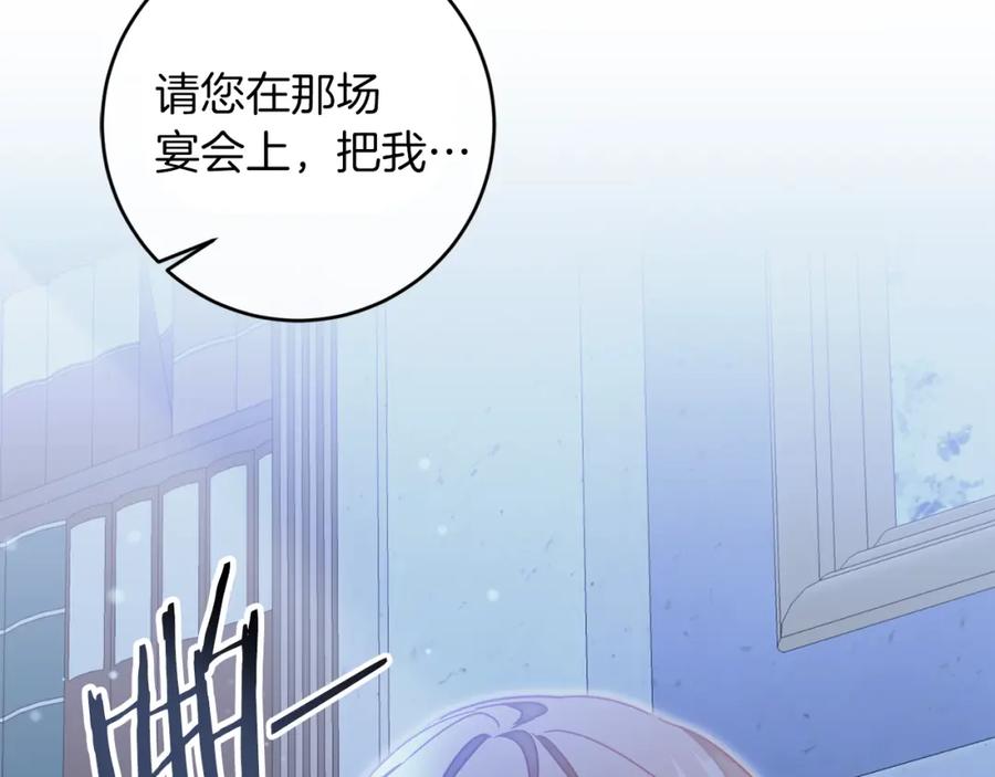 变身成女帝 - 第124话 甘当诱饵 - 第166张图