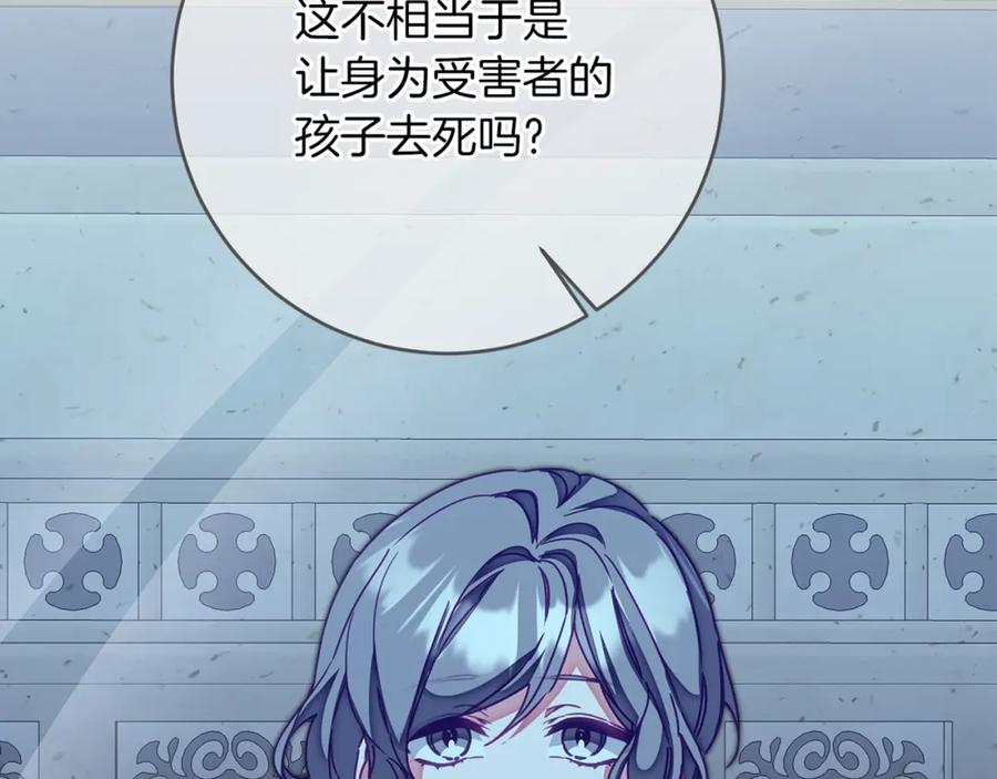 变身成女帝 - 第124话 甘当诱饵 - 第176张图