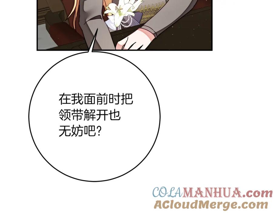 变身成女帝 - 第124话 甘当诱饵 - 第49张图