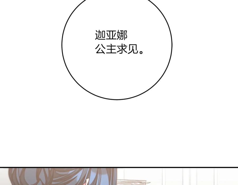 变身成女帝 - 第124话 甘当诱饵 - 第124张图