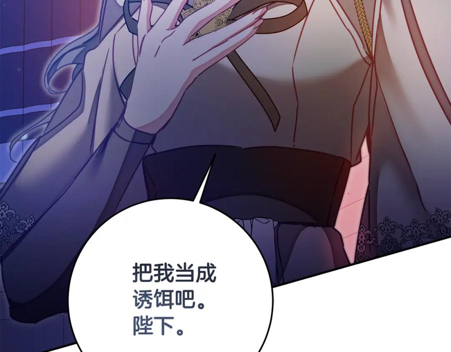 变身成女帝 - 第124话 甘当诱饵 - 第168张图