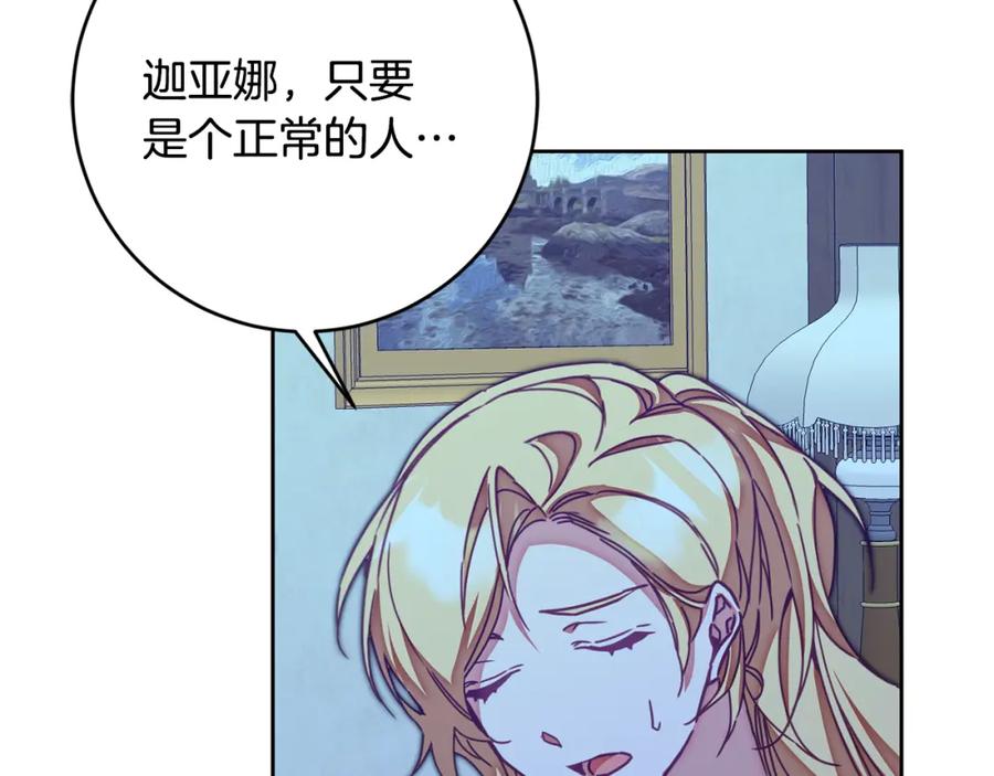 变身成女帝 - 第124话 甘当诱饵 - 第171张图