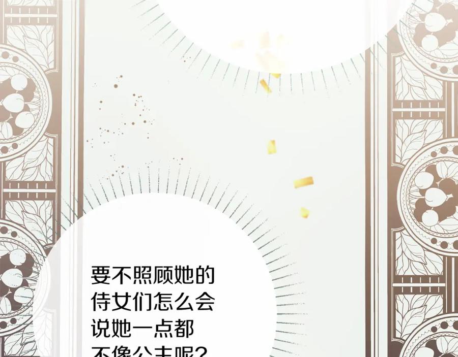 变身成女帝 - 第124话 甘当诱饵 - 第132张图