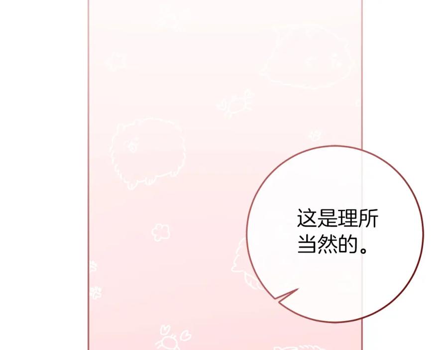 变身成女帝 - 第124话 甘当诱饵 - 第35张图