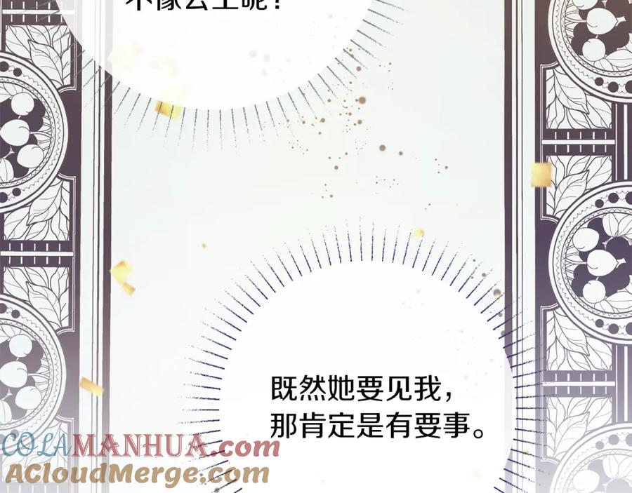 变身成女帝 - 第124话 甘当诱饵 - 第133张图