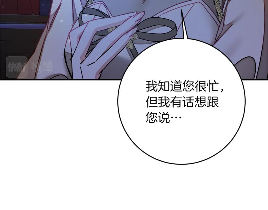 变身成女帝 - 第124话 甘当诱饵 - 第155张图