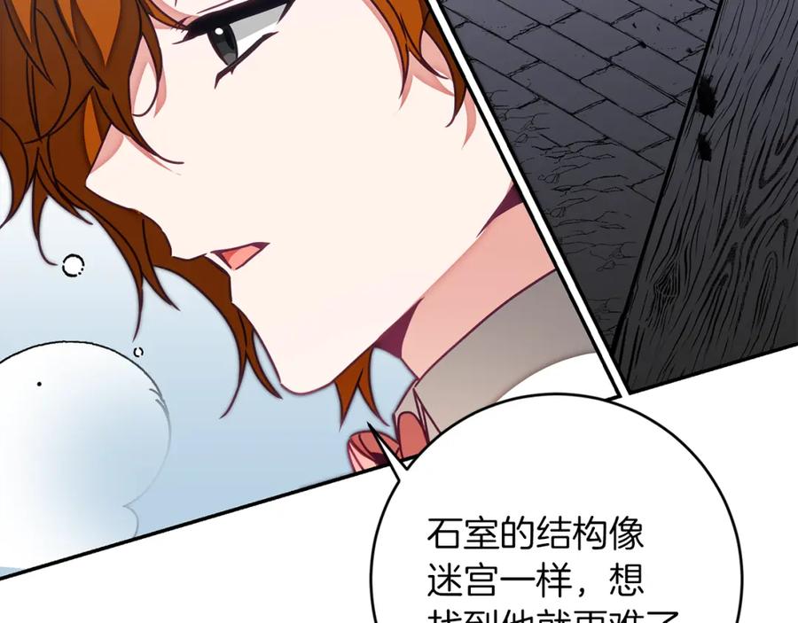 变身成女帝 - 第124话 甘当诱饵 - 第94张图