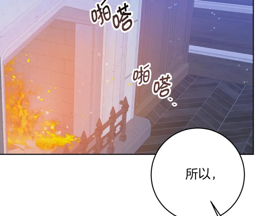 变身成女帝 - 第124话 甘当诱饵 - 第159张图