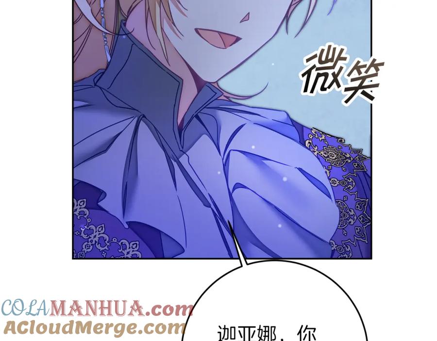 变身成女帝 - 第124话 甘当诱饵 - 第157张图