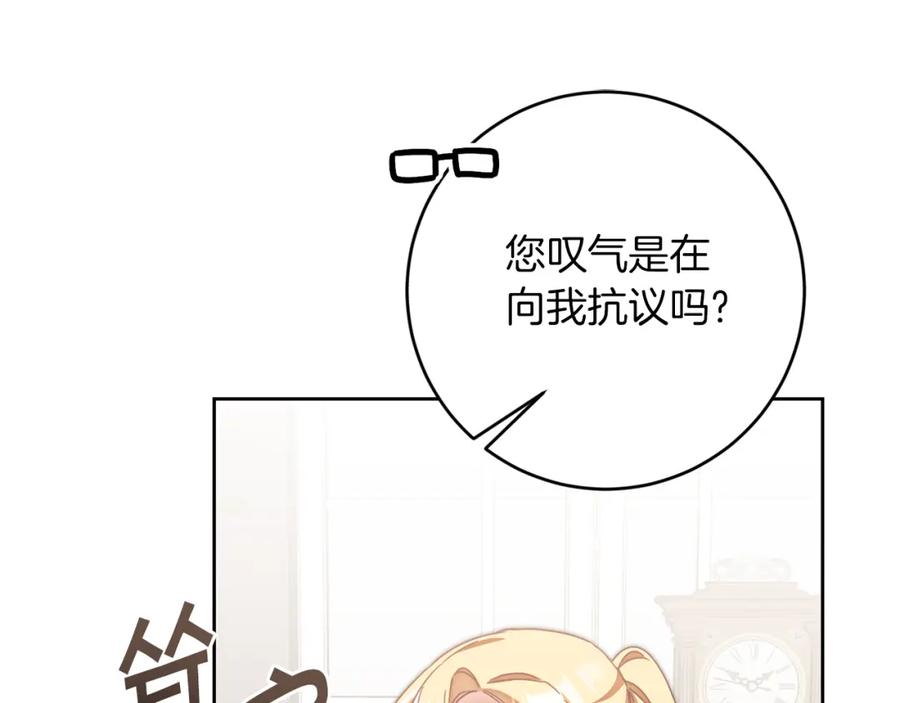 变身成女帝 - 第124话 甘当诱饵 - 第26张图