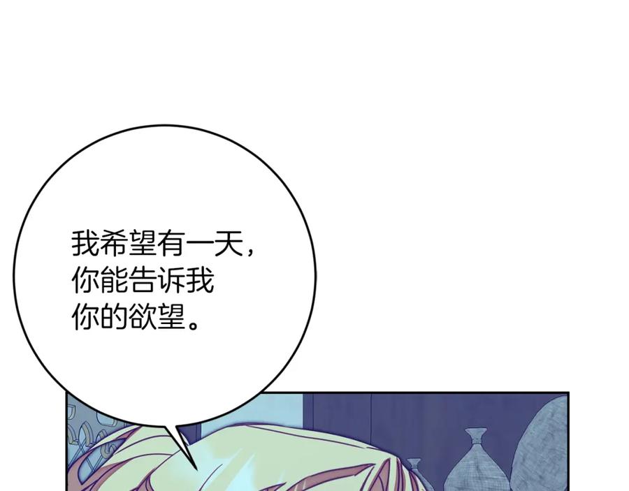 变身成女帝 - 第125话 男大十八变 - 第67张图