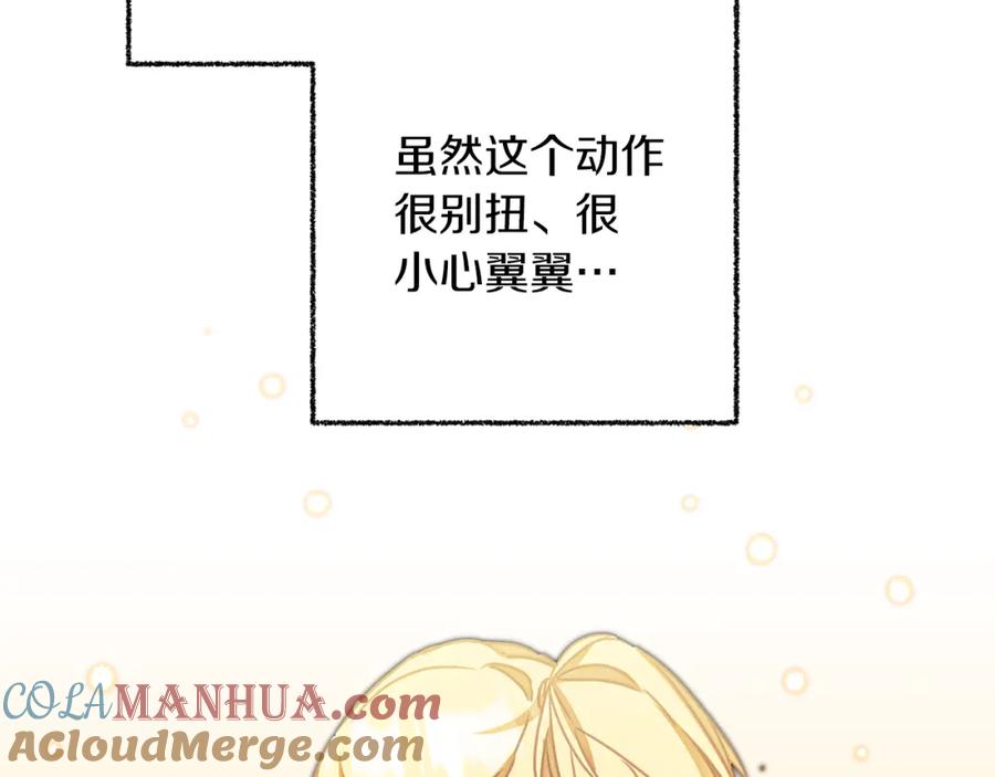 变身成女帝 - 第125话 男大十八变 - 第105张图