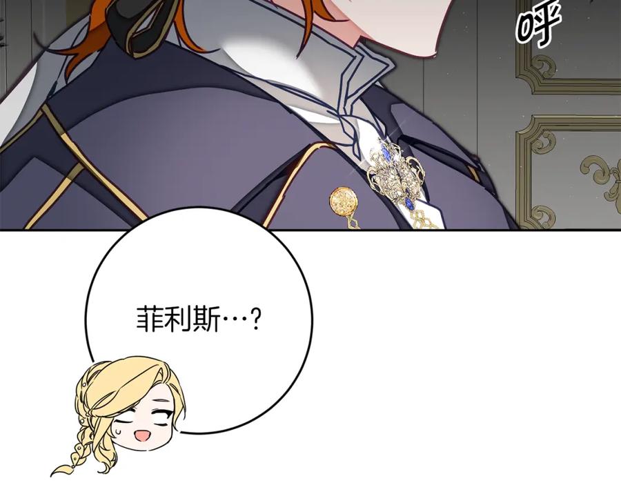 变身成女帝 - 第125话 男大十八变 - 第130张图