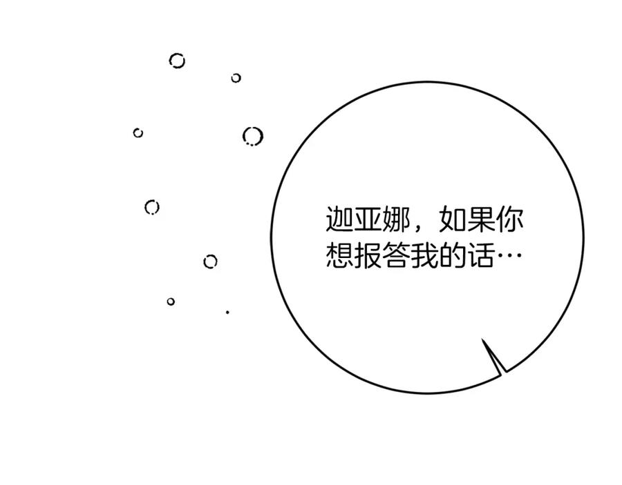 变身成女帝 - 第125话 男大十八变 - 第87张图