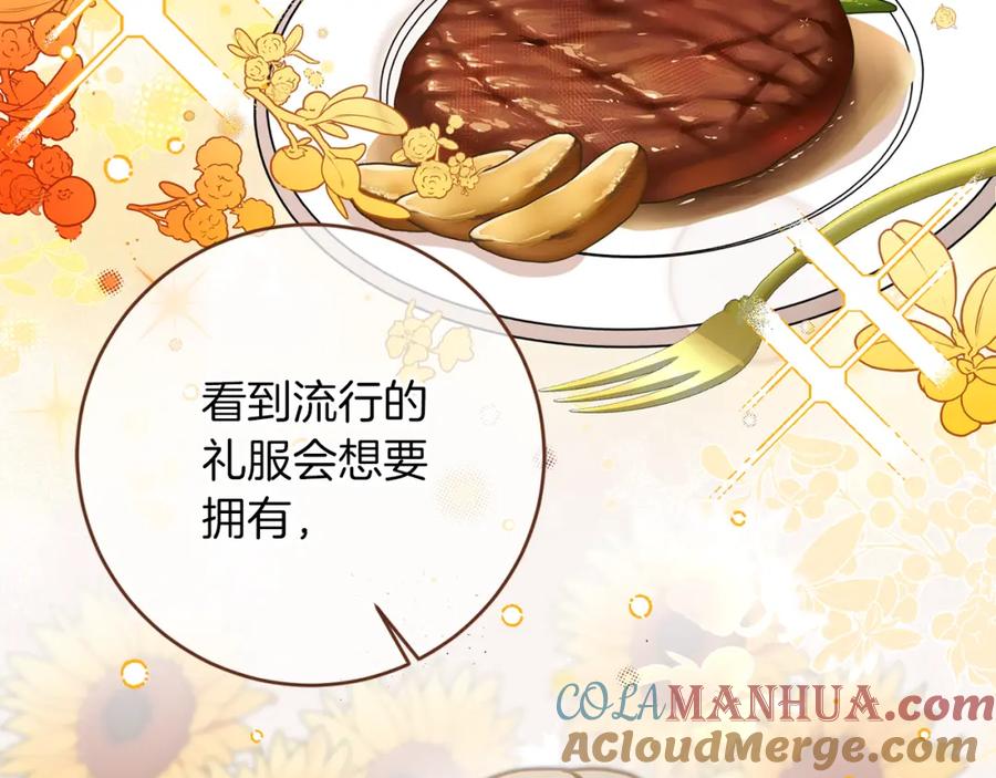 变身成女帝 - 第125话 男大十八变 - 第81张图