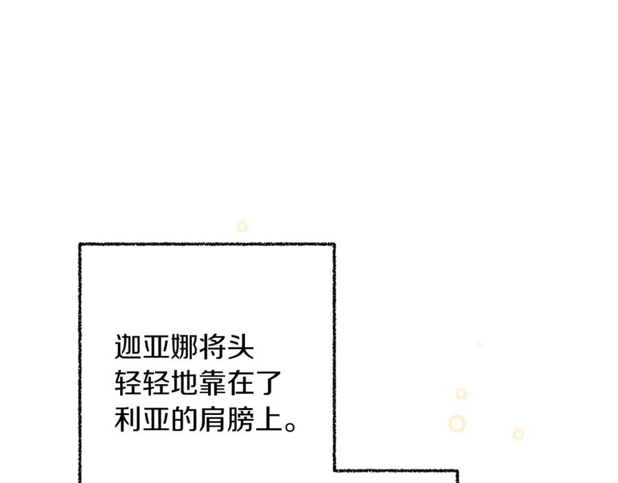 变身成女帝 - 第125话 男大十八变 - 第104张图