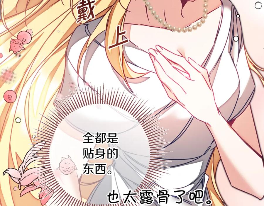 变身成女帝 - 第125话 男大十八变 - 第122张图