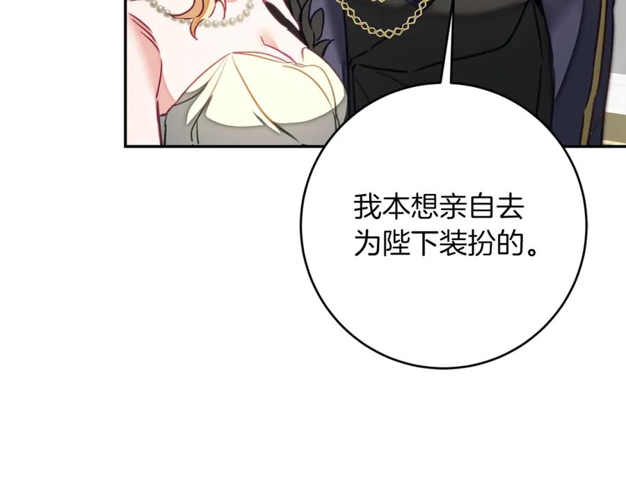 变身成女帝 - 第125话 男大十八变 - 第140张图