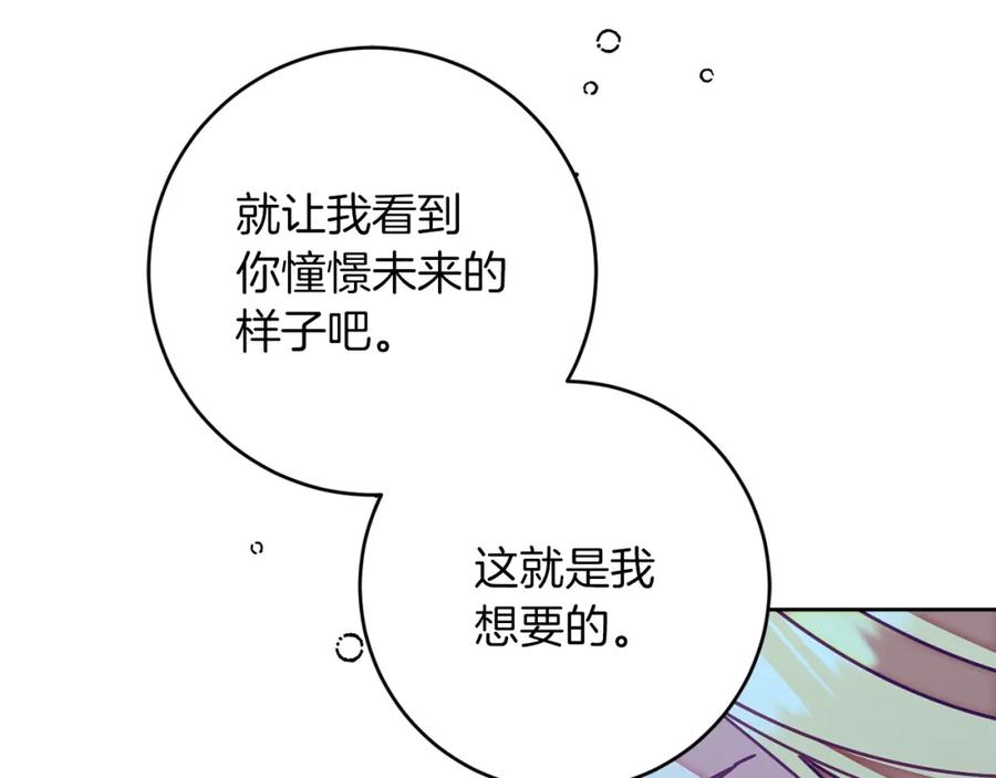 变身成女帝 - 第125话 男大十八变 - 第88张图