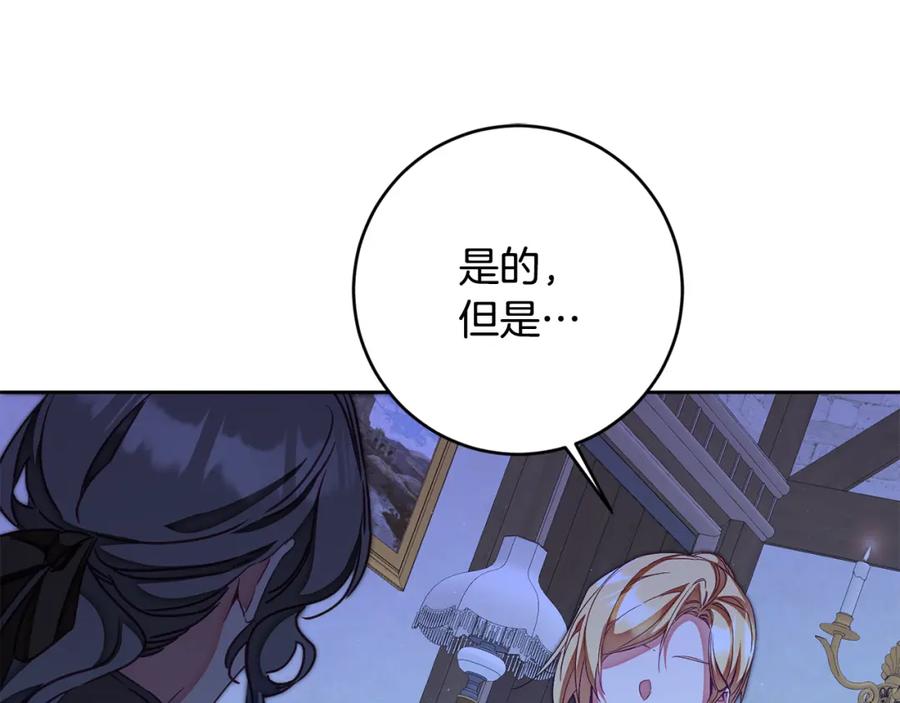 变身成女帝 - 第125话 男大十八变 - 第10张图