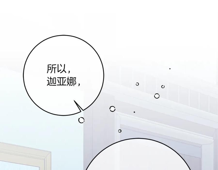 变身成女帝 - 第125话 男大十八变 - 第94张图