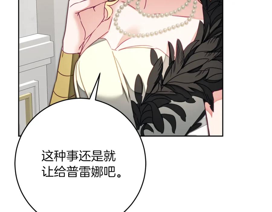 变身成女帝 - 第125话 男大十八变 - 第142张图