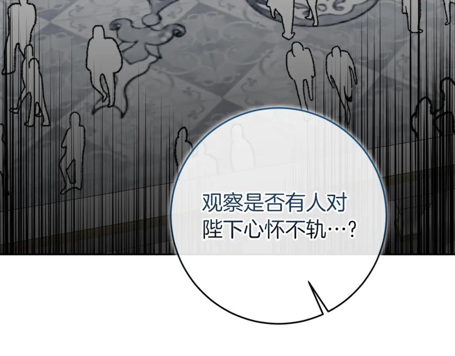 变身成女帝 - 第126话 被挖墙角？ - 第122张图