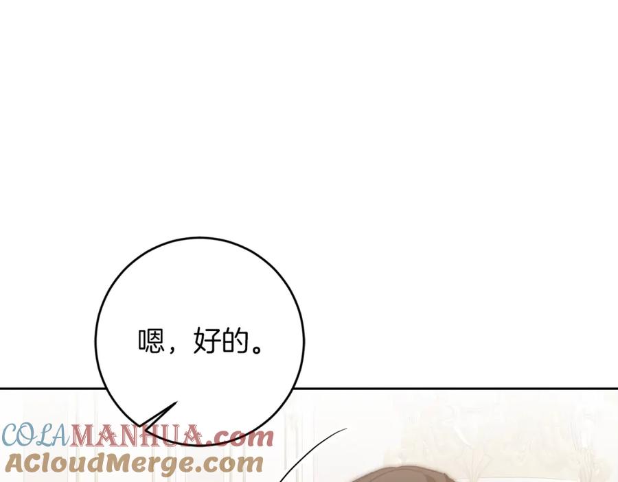 变身成女帝 - 第126话 被挖墙角？ - 第77张图