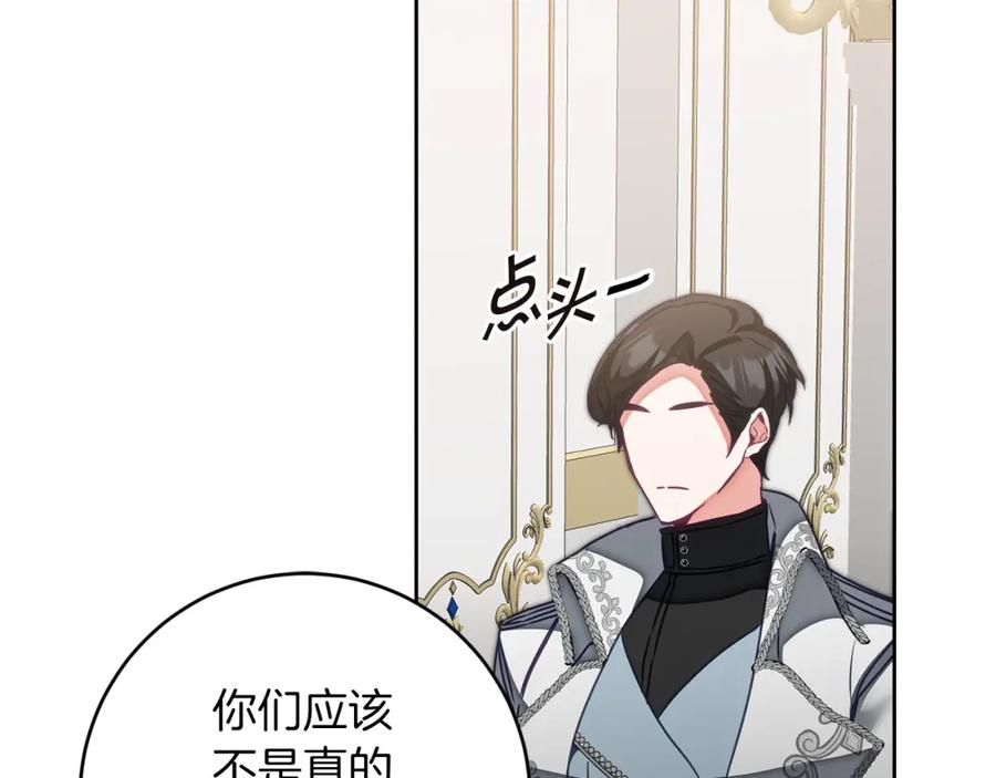 变身成女帝 - 第126话 被挖墙角？ - 第59张图