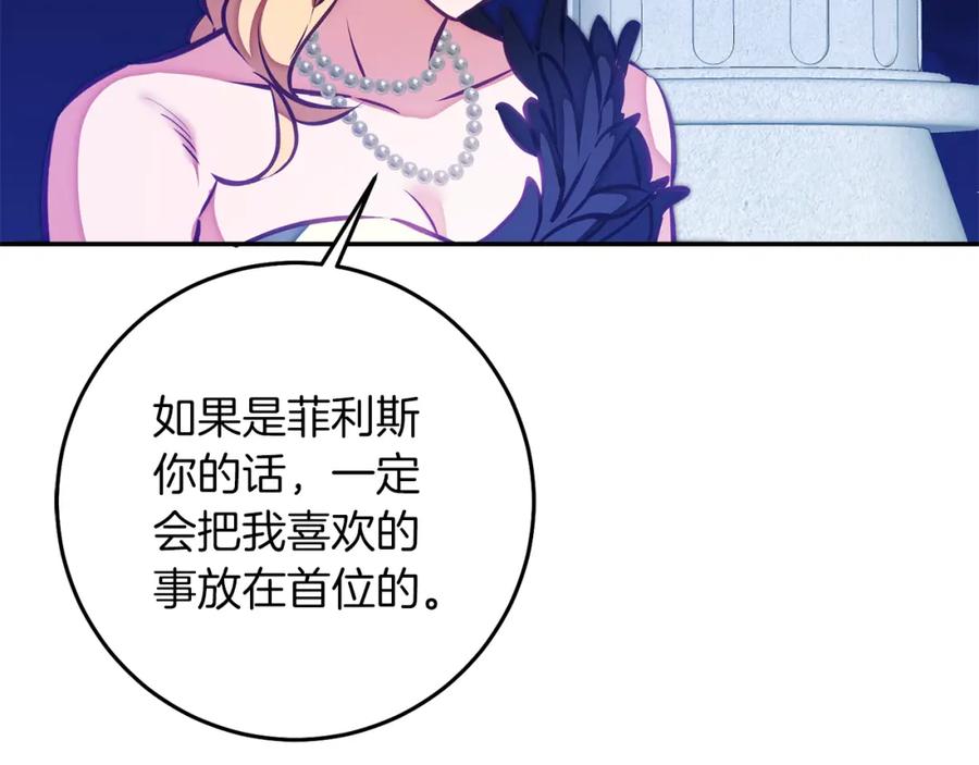 变身成女帝 - 第126话 被挖墙角？ - 第171张图