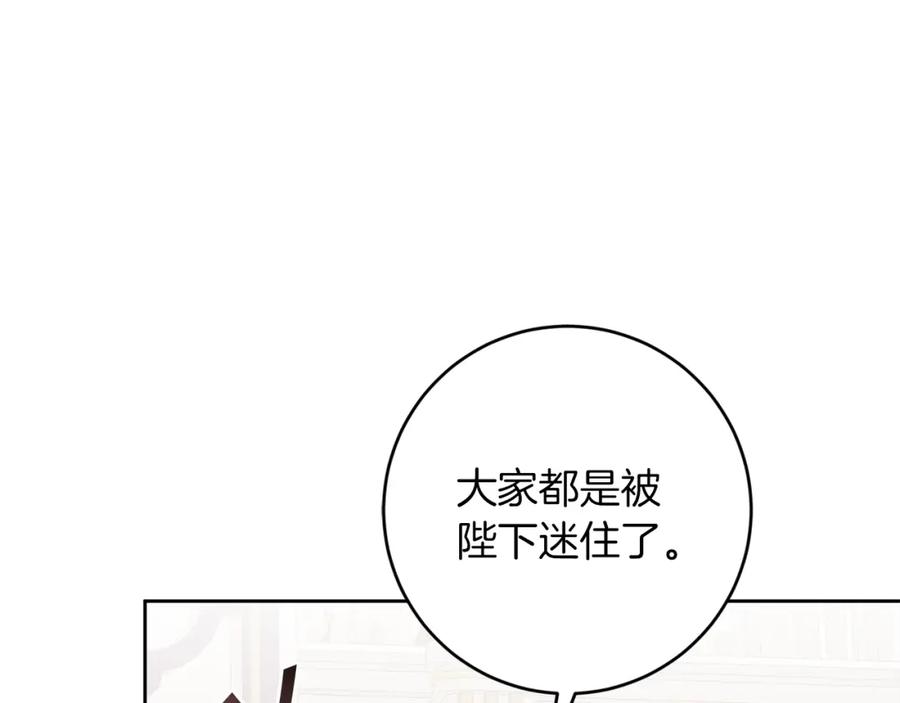 变身成女帝 - 第126话 被挖墙角？ - 第3张图