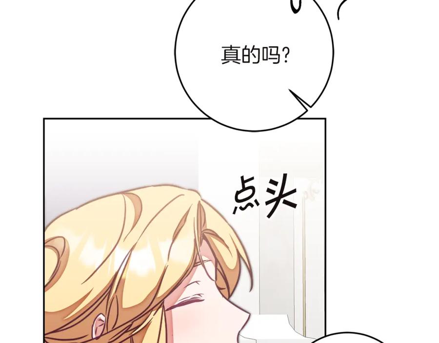 变身成女帝 - 第126话 被挖墙角？ - 第24张图