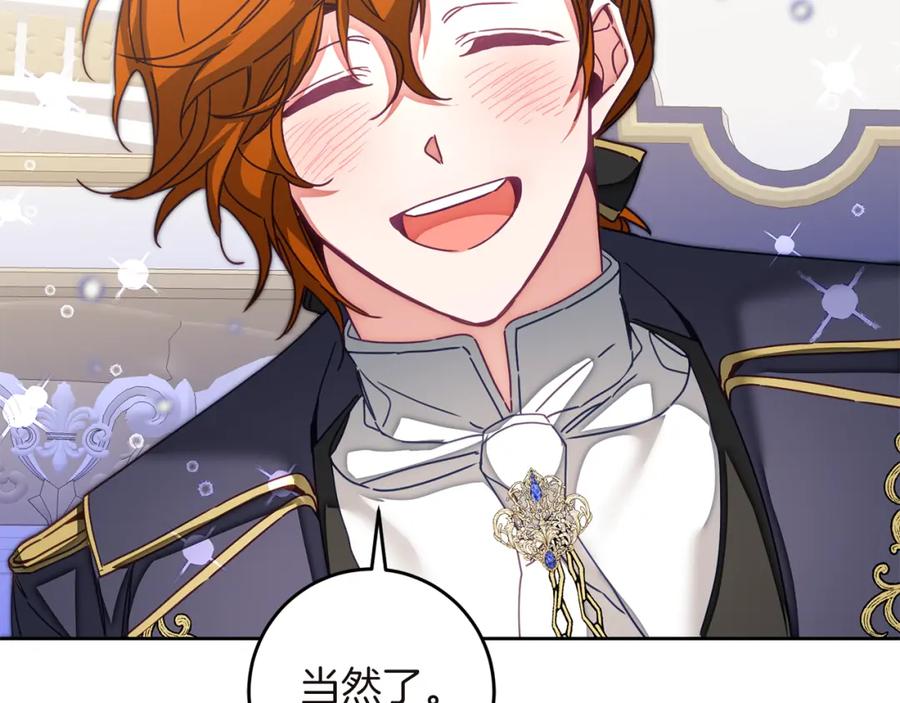 变身成女帝 - 第126话 被挖墙角？ - 第38张图