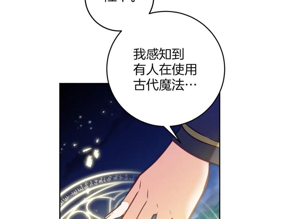 变身成女帝 - 第126话 被挖墙角？ - 第183张图