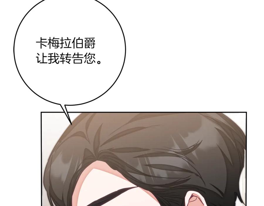 变身成女帝 - 第126话 被挖墙角？ - 第64张图