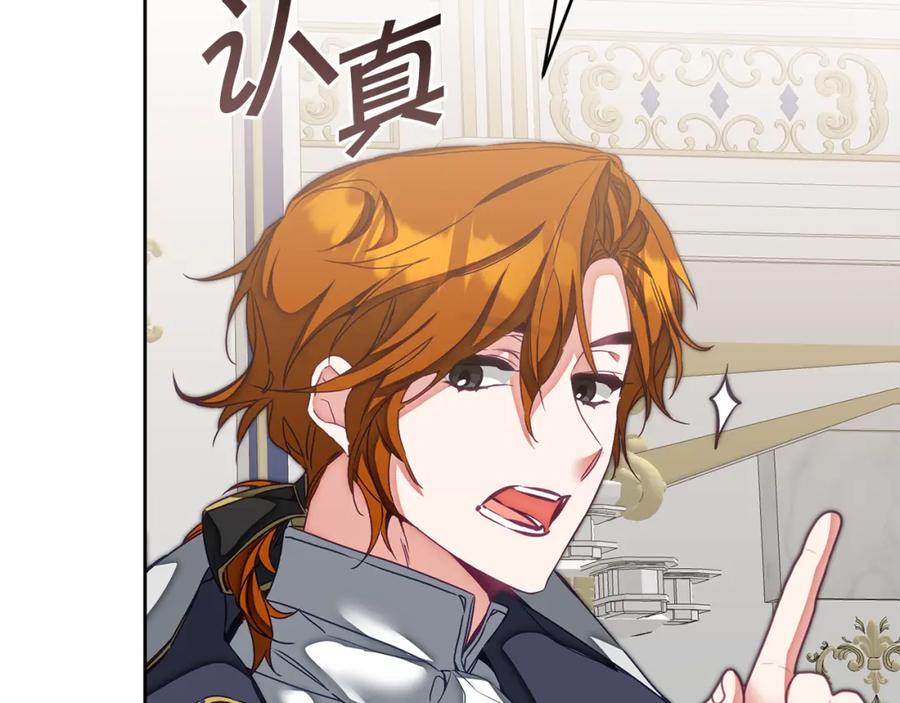 变身成女帝 - 第126话 被挖墙角？ - 第4张图