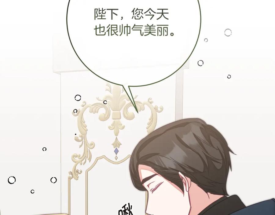 变身成女帝 - 第126话 被挖墙角？ - 第54张图