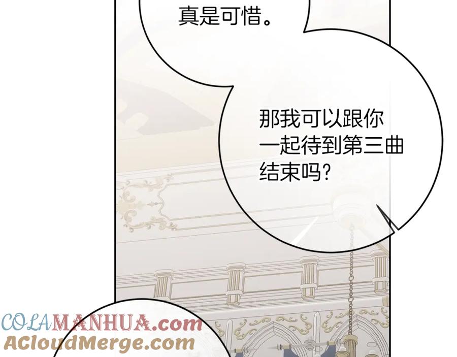 变身成女帝 - 第126话 被挖墙角？ - 第109张图