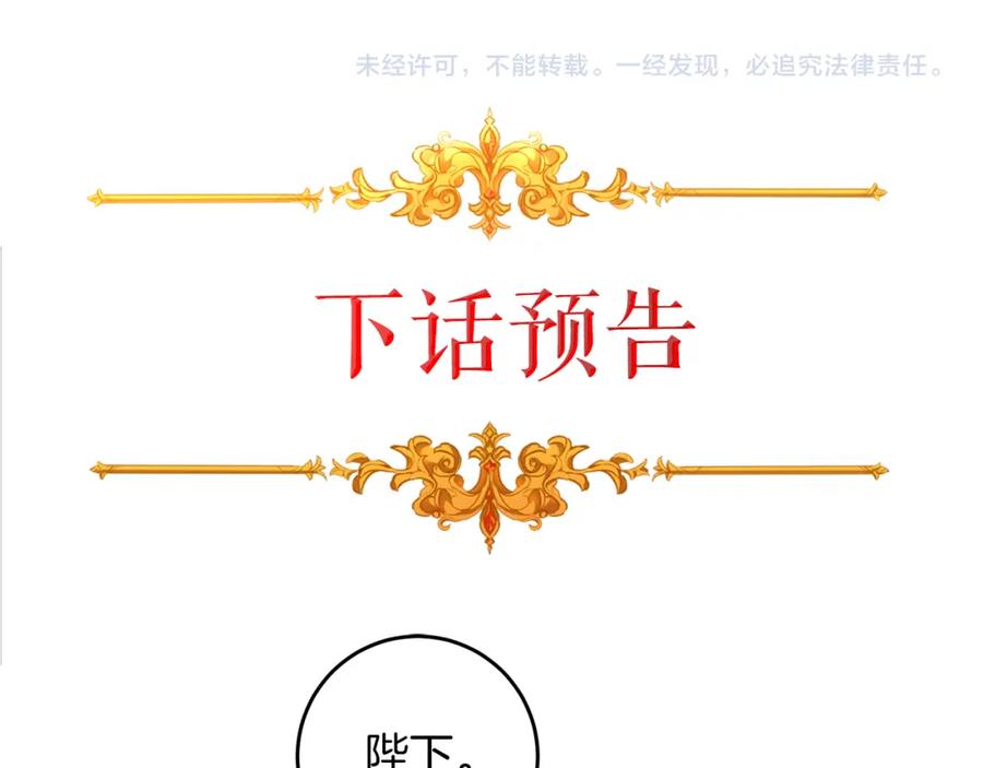 变身成女帝 - 第126话 被挖墙角？ - 第182张图