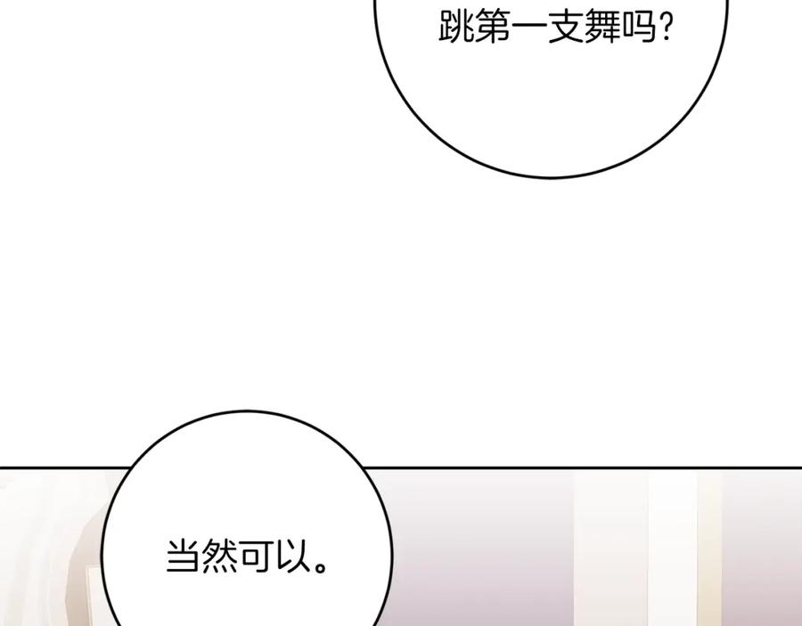 变身成女帝 - 第126话 被挖墙角？ - 第83张图