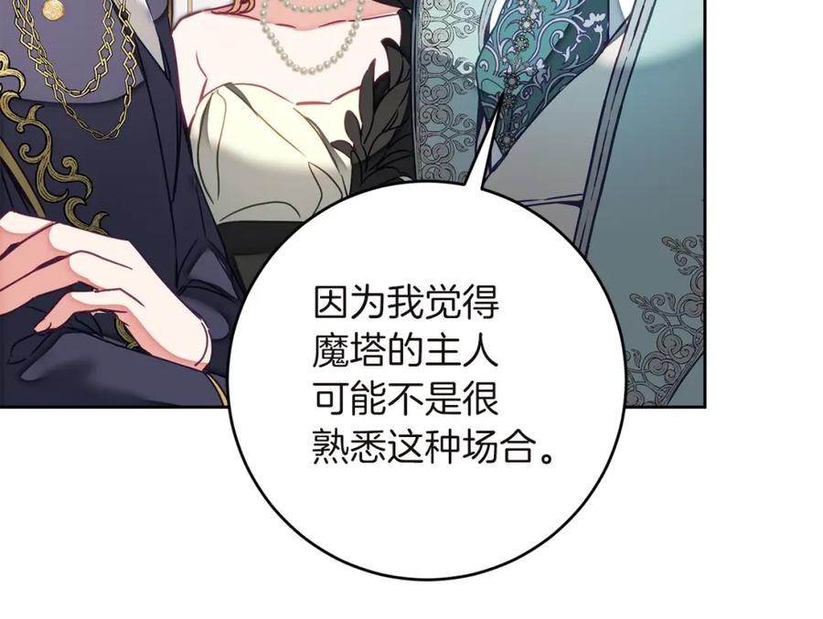 变身成女帝 - 第126话 被挖墙角？ - 第51张图