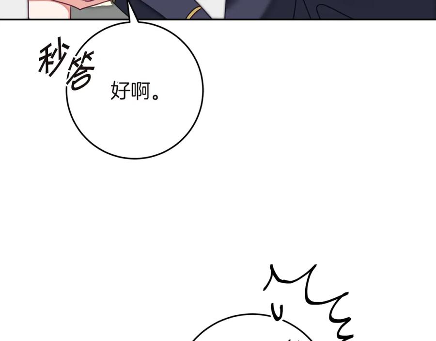 变身成女帝 - 第126话 被挖墙角？ - 第23张图