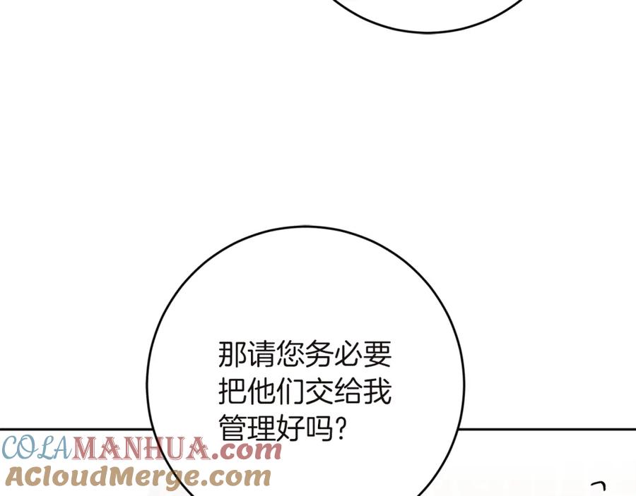 变身成女帝 - 第126话 被挖墙角？ - 第21张图