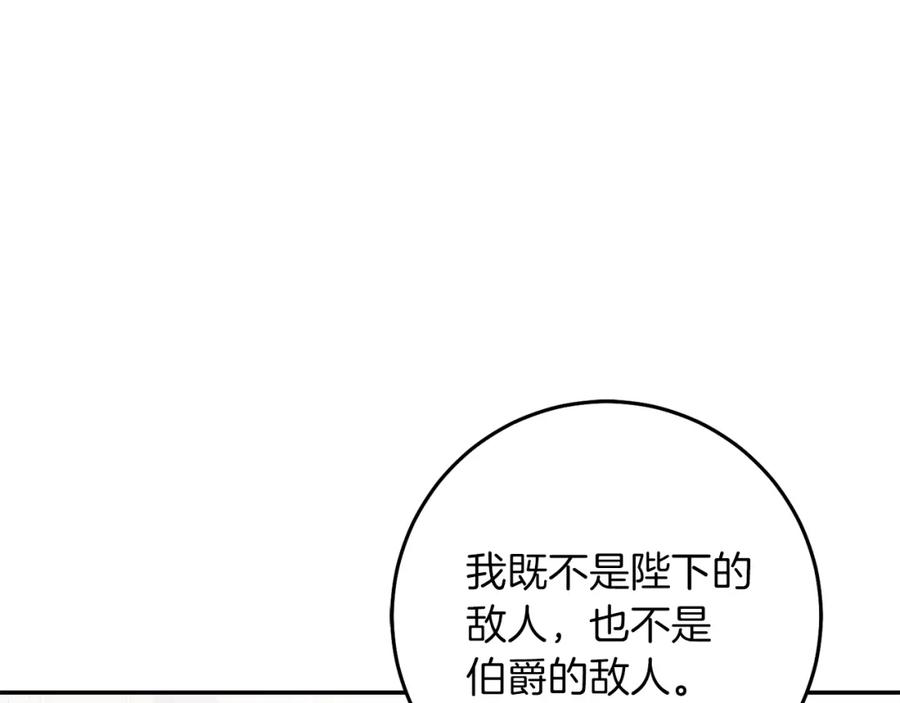 变身成女帝 - 第126话 被挖墙角？ - 第130张图