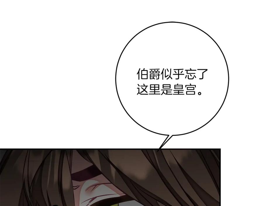 变身成女帝 - 第126话 被挖墙角？ - 第127张图