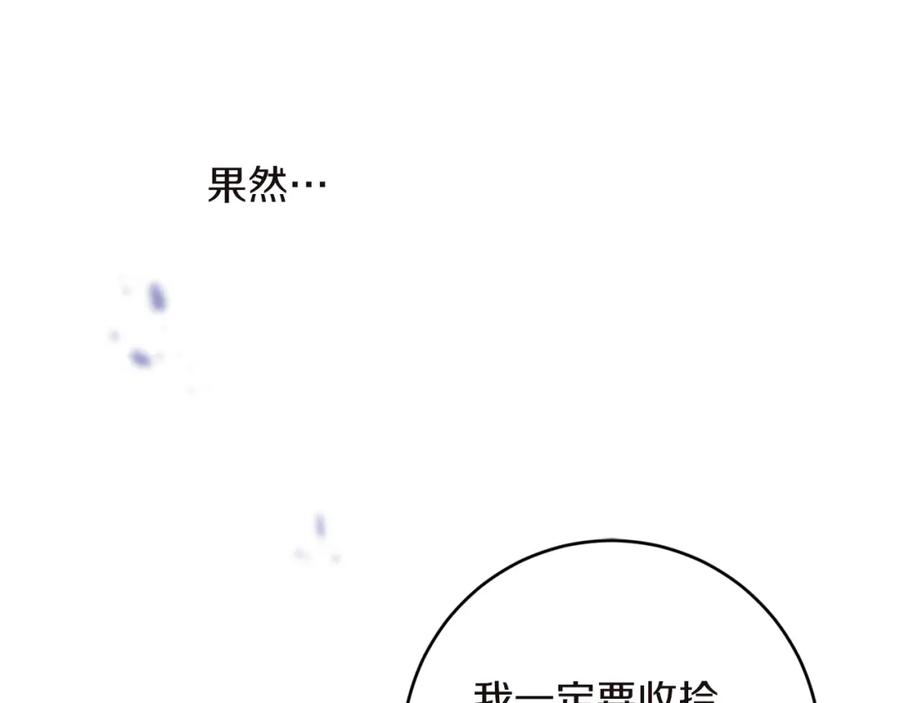 变身成女帝 - 第126话 被挖墙角？ - 第43张图