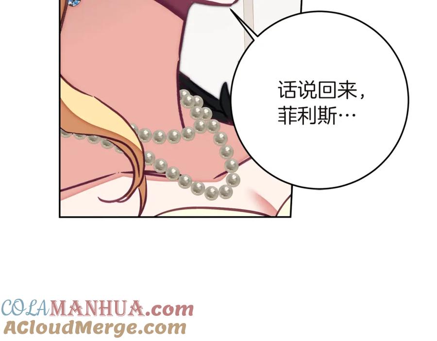 变身成女帝 - 第126话 被挖墙角？ - 第13张图