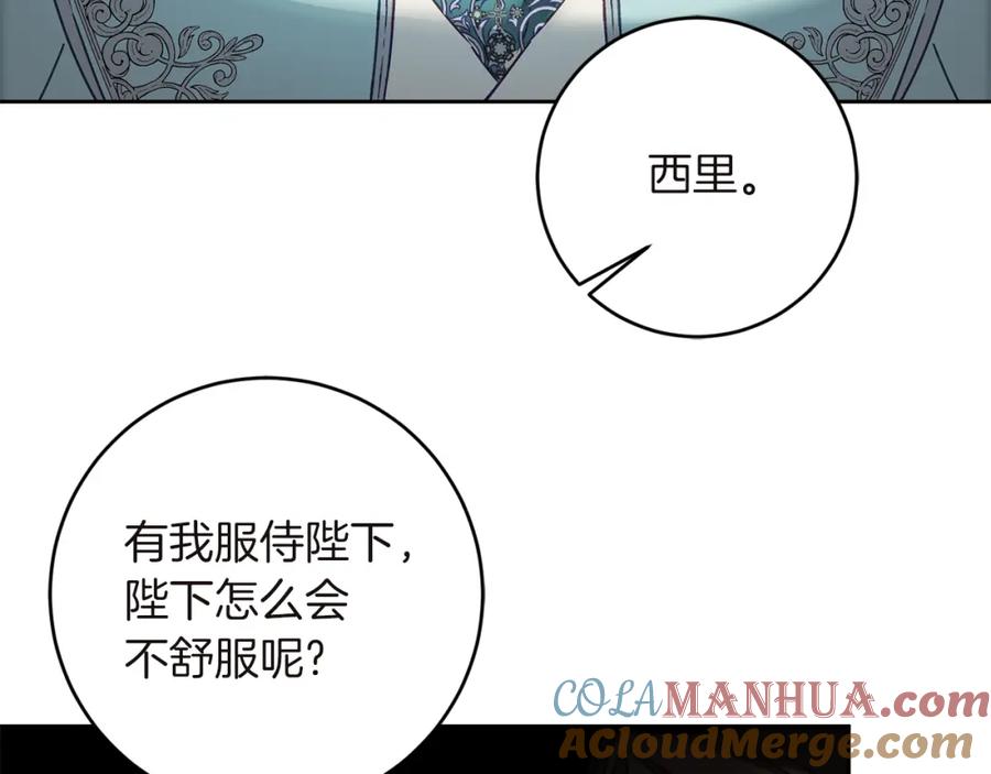 变身成女帝 - 第126话 被挖墙角？ - 第49张图