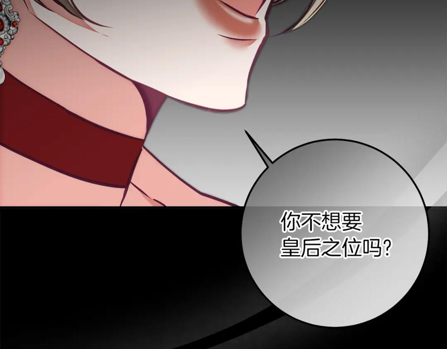 变身成女帝 - 第126话 被挖墙角？ - 第151张图